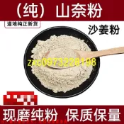 【濃厚 提味山奈粉】芳香適中層次豐富 提升口感 職人推薦 噴香好味 鹹食必加粉末 質感