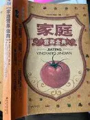 《 家庭營養金典（簡體書）  》9787200066937【小熊家族】