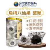 就是香 烏梅八仙果(完整無切) 440克/顆 12兩 無皮八仙果 烏梅 八蔘果 整顆真空包裝 純素食【詠安世界商城】