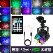 我型我色iStyle嚴選好物 遙控LED水紋燈 15色海洋燈動態水波紋效果造型燈 RGB舞台酒吧燈光 氣氛造景適用