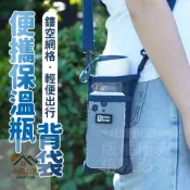 (店+)《小柏力克》含發票 便攜保溫瓶背袋 手機包 水壺背帶 杯袋 飲料提袋 保溫瓶外出背帶 提袋 網格水杯背帶 水壺袋 水瓶袋