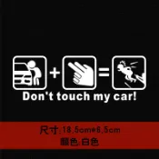 我型我色iStyle嚴選好物 別碰我車．搞笑文字車貼紙 don't touch my car 汽車貼紙個性反光貼紙 汽車貼紙
