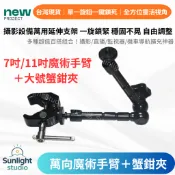 【台灣現貨】7吋 11吋 攝影魔術手臂 大號蟹鉗夾 橫豎手機夾 萬向支架 萬用夾 監視器 GoPro 螢幕支架(B11)