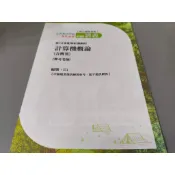 ▊國考|無劃記|32▊114 高普/特考【總複習】計算機概論（含概要）(題目無解答)	鄭奇老師E1志光