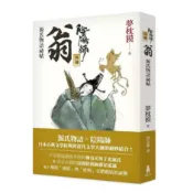 陰陽師外傳：源氏物語祕帖　翁