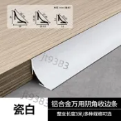 🔥台灣熱賣🔥加厚金屬鋁合金陰角線槽 地板吊頂收口裝飾條 直角護牆角 三角邊緣貼