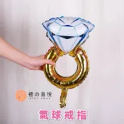 【禮之喜悅】戒指造型氣球 新郎新娘戒指 造型氣球 多款 婚禮佈置 進場小物 婚慶派對 情人節 鑽戒道具 報白氣球 鑽石