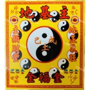 【大廣裕】地基主金福金(盒裝)  地基主 地靈公（正金龍牌）初一 十五 初二 十六 地基主環保金紙
