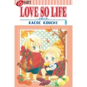 LOVE SO LIFE~溫馨的愛~ (8)_Readmoo 讀墨電子書