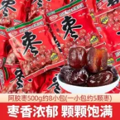 ⚡免運⚡阿膠蜜棗金絲蜜棗獨立小包裝金絲蜜餞紅棗子辦公室休閒零食臺灣出貨