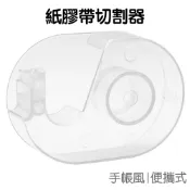 紙膠帶切割器 手帳切割座 隨身 膠帶台 膠布台 膠帶座 紙膠帶座 紙膠帶 分割器【JC5509】《Jami》