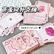 臺灣嚴選【手感超級好】小紅書衕款芭比娃娃撲克牌芭蕾風公主風可愛宿捨專用花切必備