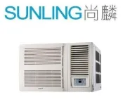 尚麟SUNLING 禾聯 單冷 變頻 R32 白金旗艦 窗型冷氣 HW-GL28B 右吹 1噸 3~4坪 來電優惠