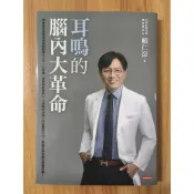 耳鳴的腦內大革命 賴仁淙 時報