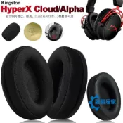 麥麥居家 金士頓耳罩｜耳機罩｜免運/公司貨｜金士頓HyperX Alpha 阿爾法Cloud颶風123耳機耳套｜大耳罩｜記憶海綿｜MM6811
