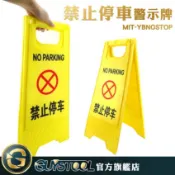 GUYSTOOL 黃色摺疊告示牌 MIT-YBNOSTOP 禁止停車警示牌 請勿停車A字牌 請勿泊車告示牌 a字立牌