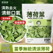 臺灣現/貨✨薄荷葉 戀凝香薄荷葉特選幹薄荷葉清涼新鮮可食用薄荷茶葉代用茶袋裝50克