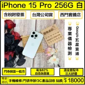 🧸iPhone 15 Pro 256g 白 電池82% 無盒裝有配件