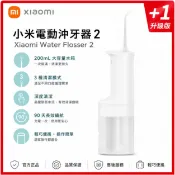 鼎立資訊 Xiaomi 小米電動沖牙器 2｜3段清潔模式｜聲波沖牙器 洗牙器 米家洗牙器 ｜便攜式沖牙 小米沖牙機 90天續航