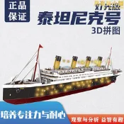 鐵達尼號3D立體拼圖模型成人DIY手工拼裝兒童益智玩具禮物擺件