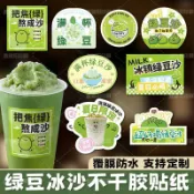 全球選品1館 生活百貨 綠豆冰沙覆膜防水冰鎮飲品可用貼畫熱銷款綠豆湯貼紙不乾膠貼紙