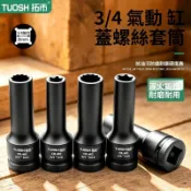 💥熱銷💥 3/4寸中風炮12角E型花型六花套筒17 19mm汽缸蓋螺絲拆卸E18E20E24