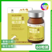 🏳️‍🌈健康鑫人生🏳️‍🌈 全人生 欣益菌複方膠囊  升級版 益生菌 多醣體 全素 60粒 乳酸菌 提升保護力