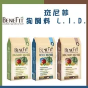 🐶GuoShi寵物🐱 斑尼菲 狗飼料 班尼菲 L.I.D. Benefit 鴨肉糙米 鴨肉羊肉 羊肉糙米 狗糧 犬糧