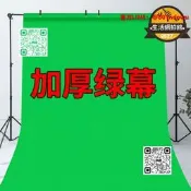 【新上市】綠幕摳像布綠幕背景布龍加厚布帶摳圖背景綠布業背景