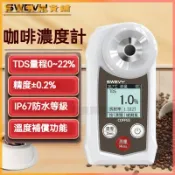 可開發票數顯咖啡濃度計TDS濃度測量儀coffee咖啡萃取率檢測儀SW22C 咖啡濃度計 咖啡濃度檢測儀 咖啡甜度计