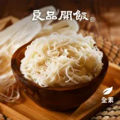 【良品開飯】手工麵線210g (手工 麵線 麵條 薑母鴨 羊肉爐)
