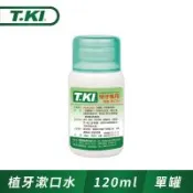 T.KI植牙專用漱口水120ml