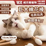 (店+)【威杰爾寵物】巨大棉花棒 貓薄荷棉花棒 寵物玩具 貓咪棉花棒 貓草玩具 貓咪玩具 逗貓玩具 羊毛氈棉花棒 貓玩具【G155】