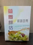 {雅舍二手書店} 營養評估 I 吳幸娟著 I 華格那出版 精裝本