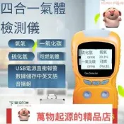 四合一氣體檢測儀可燃氣體有毒有害一氧化碳硫化氫探測器氧氣濃度