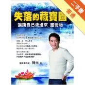 失落的藏寶圖：讓錢自己流進來畫冊版[二手書_普通]11319121553 TAAZE讀冊生活網路書店