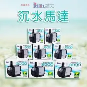 ❤  沉水馬達❤鐳力 沉馬 魚池馬達 沉水馬達 馬達 抽水馬達 水中馬達 底部過濾馬達 鐳力 沉水馬達 圓圓水族