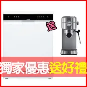新竹簡單生活館 獨家：買就送伊萊克斯咖啡機【Celinda 賽寧】17人份落地美型洗碗機 DB-1700 (110V/含安裝/嵌入式/獨立式洗碗機) 電洽0968-894194