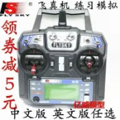 天天優選百貨 優品2.4G富斯i6 航模遙控器6通道富斯fs i6接收機固定翼多旋翼 模擬器 露