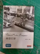 絲慕巴黎(海報書衣版) 絲慕巴黎》海報書衣版 天下文化 郭正佩 無劃記  A02