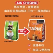 【愛合購】【益昌】南洋拉茶風味香滑奶茶 三合一 (經典原味) 456g 馬來西亞原裝進口