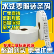 協貿國際日用品生活12館 空白洗水嘜 水洗標 洗滌標 服裝成份標 服裝洗水嘜 25mm*200米