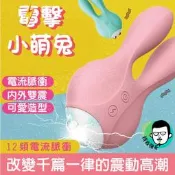 臺灣現貨情趣用品女用 跳蛋 跳蛋無線 電擊小萌兔 電擊跳蛋 情趣玩具 自慰棒 電動按摩棒 按摩棒 情趣用品 震動棒 按摩