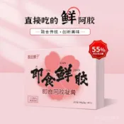 東阿正宗卽食鮮阿膠鮮燉阿膠正品小鮮膠獨立包裝阿膠凝膏鮮阿膠塊 TZJB