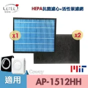 愛濾屋 HEPA抗菌濾心 活性碳濾網 適用Coway格威 AP-1512HH AP1512HHW 1512 空氣清淨機【全店8折 現貨 免運】