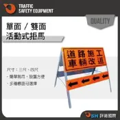 【活動式拒馬】私訊詢價👈道路施工車輛改道/車輛慢行/活動拒馬/施工安全拒馬