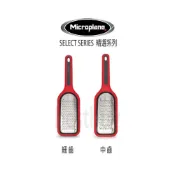 (店+)美國 Microplane Select 精選系列 刨絲器 刨刀