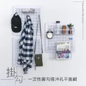 dayneeds 方格網【三入】一次性圓勾搭沖孔平面網 照片牆 雜誌架 展示架 壁飾 掛飾 墻上收納 創意鐵網