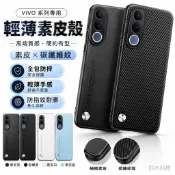墨韵書香 輕薄素皮殼 碳纖維紋 硬殼 保護套 VIVO V70 FE Y21 Y05 V60 Lite 手機殼 保護殼 防摔手機殼