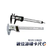 (店+)多功能太陽能卡尺 SC150 蓋斯工具 游標卡尺 電子卡尺 數位卡尺 4種量測方式 量測工具 電子 數位式卡尺 高精度